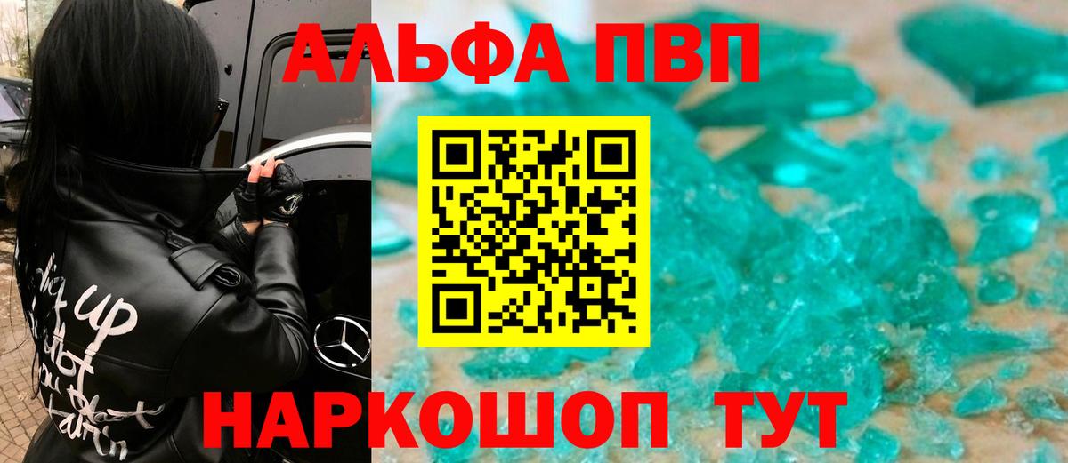 Alfa_PVP Соль Долгопрудный