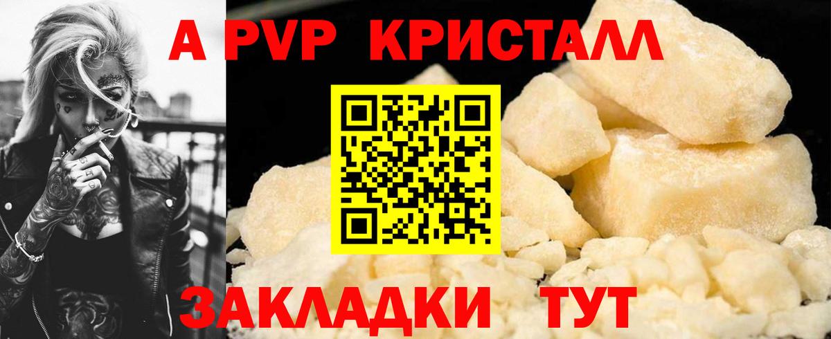 A PVP СК КРИС  Альфа ПВП кристаллы  Вход с VPN  А ПВП СК  Долгопрудный 