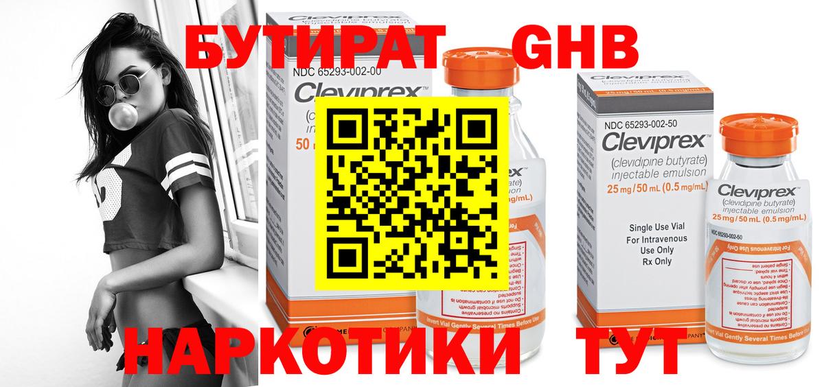 БУТИРАТ  Вход с VPN  Долгопрудный  БУТИРАТ 1.4BDO 