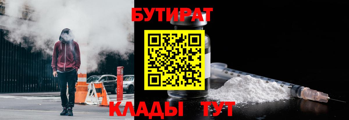 БУТИРАТ 1.4BDO Долгопрудный