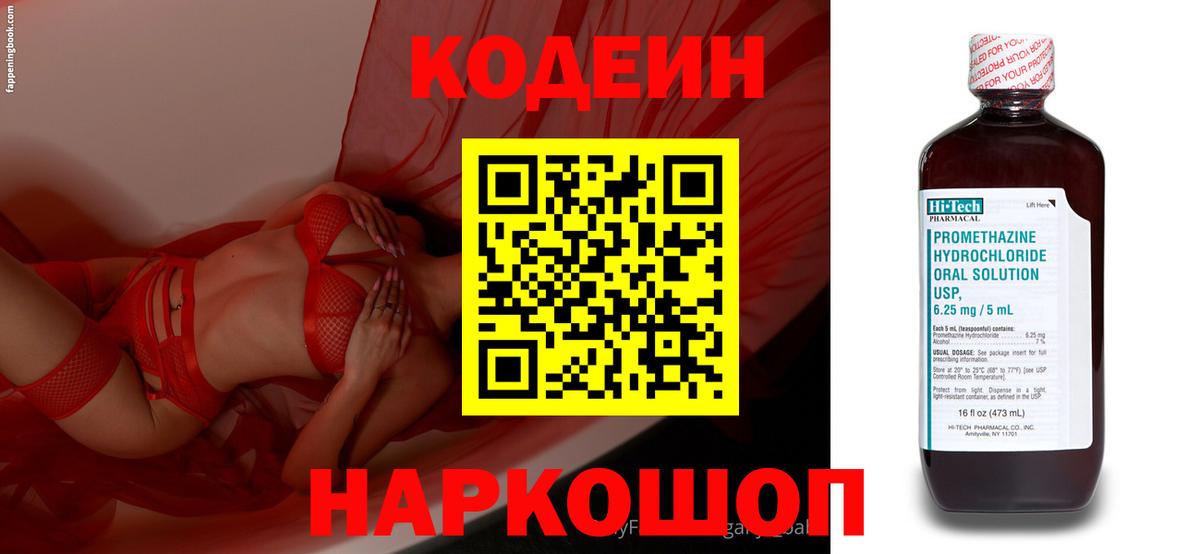 Codein Purple Drank Долгопрудный