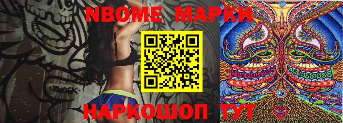 Марки N-bome 1500мкг Долгопрудный